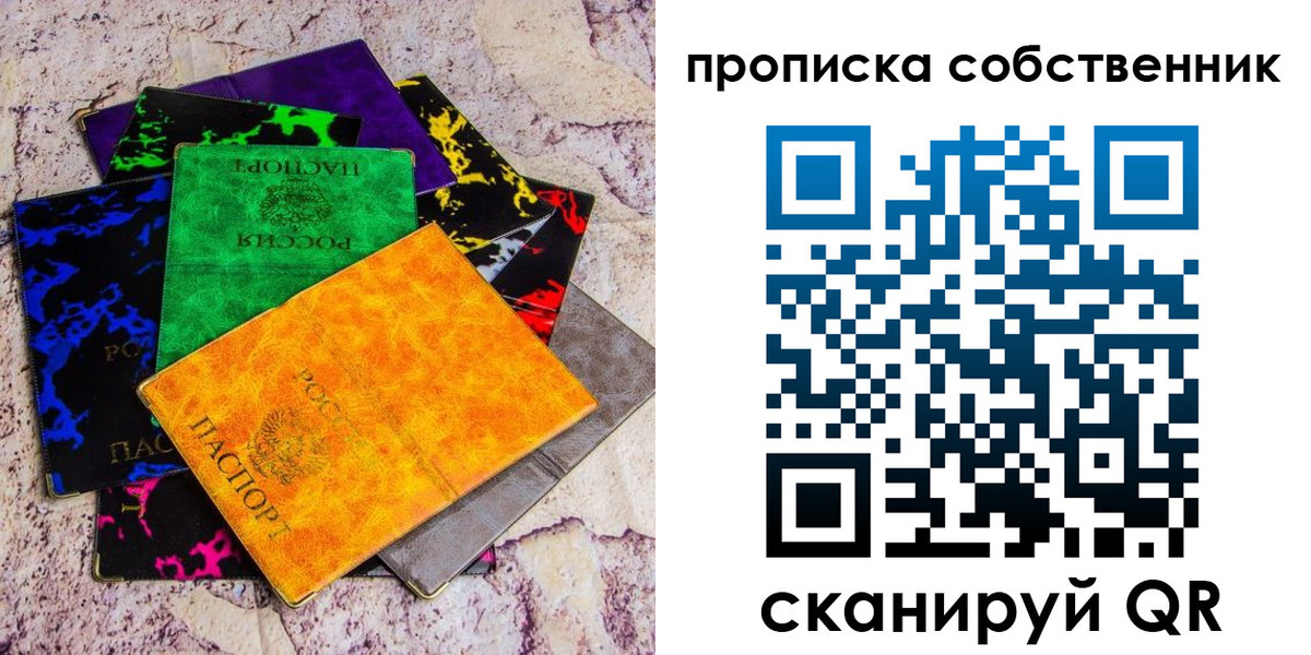 прописка от собственника в Рыбном