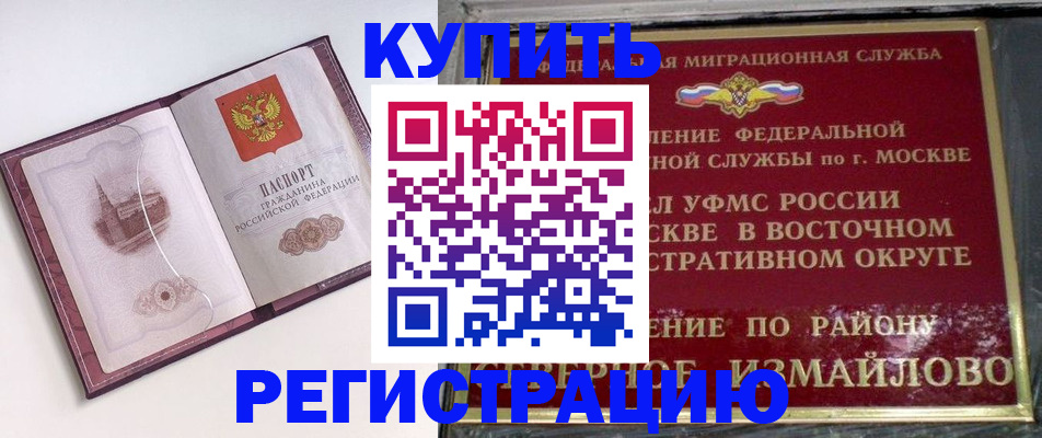 миграционный учет в Рыбном