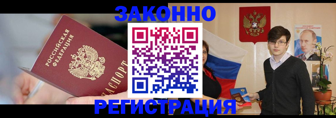 временная регистрация законно в Рыбном