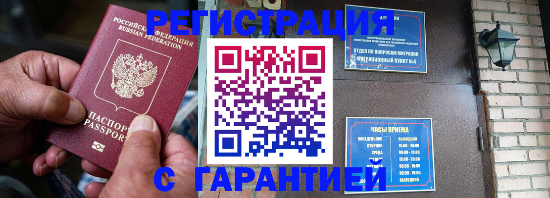 прописка паспорт в Рыбном