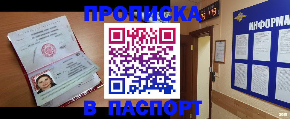 прописка 2025 в Рыбном