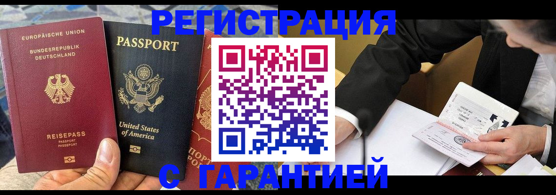 временная регистрация 2025 в Рыбном